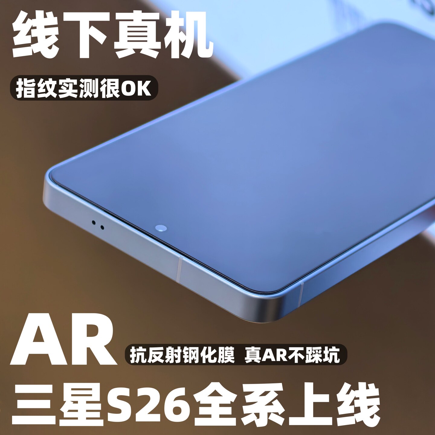 小黄兄AR钢化膜适用三星s26ultra手机膜s26无黑边增透s