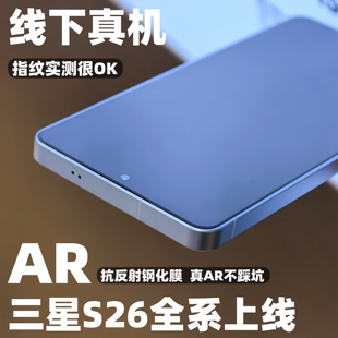 非无尘仓防窥膜 小黄兄AR钢化膜适用三星s26ultra手机膜s26无黑边增透s25edge防摔全屏抗反射指纹解锁硬膜s24