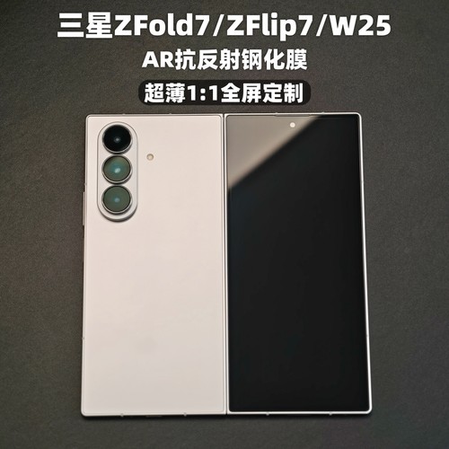 三星zfold7全覆盖ar抗反射钢化膜