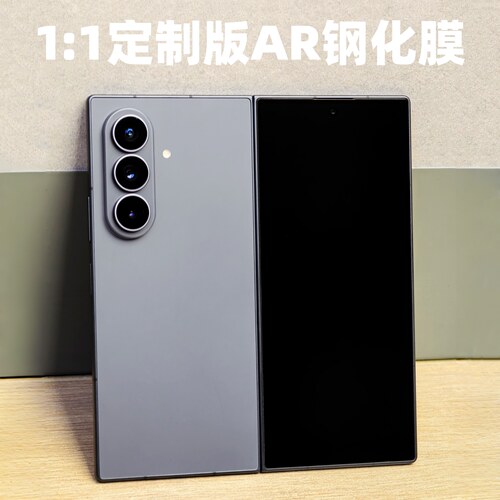 适用三星zfold8u手机膜ar钢化膜