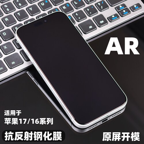 苹果16pro全屏ar增透钢化膜