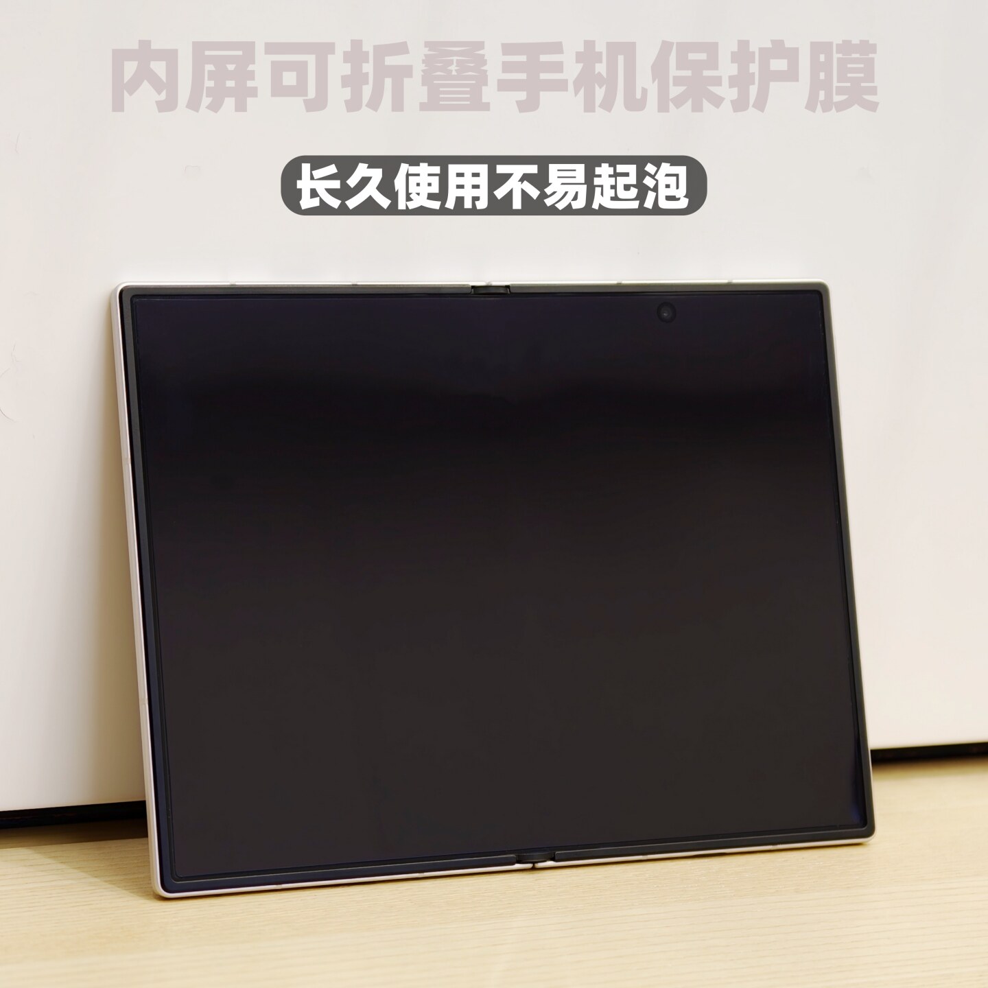 适用三星zfold8ultra内屏手机膜