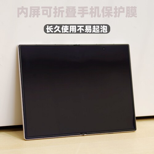 适用三星zfold8ultra内屏手机膜