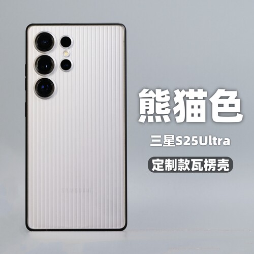 三星s25ultra超薄瓦楞防摔手机壳
