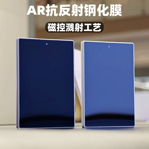 适用三星zfold8手机ar增透钢化膜