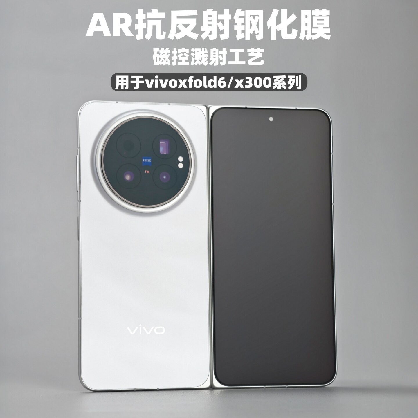 vivoxfold6手机ar钢化膜全屏防摔