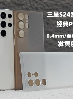 小黄兄适用三星s26/24ultra手机壳s26+/s25edge超薄pp透明壳s23+保护套镜头全包磨砂防指纹【发黄包赔】