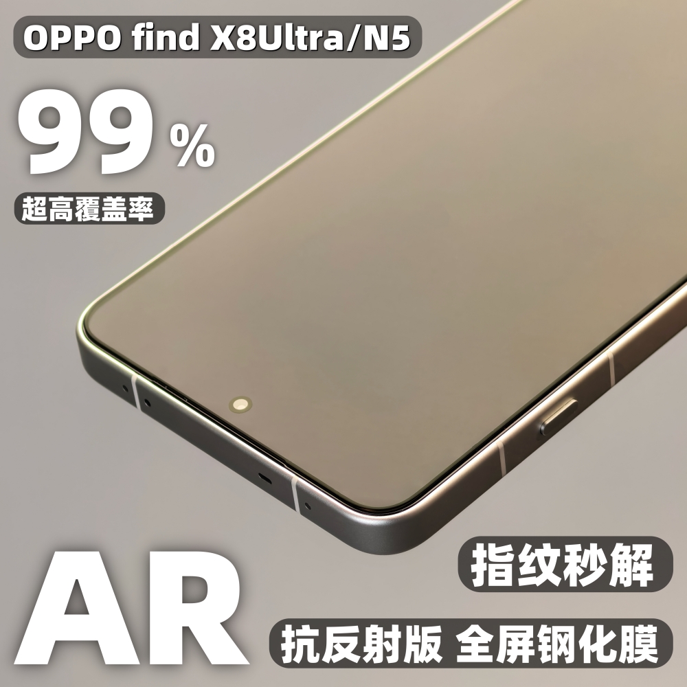 oppofindx8ultra全屏ar钢化膜