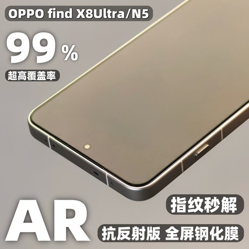 oppofindx8ultra全屏ar钢化膜