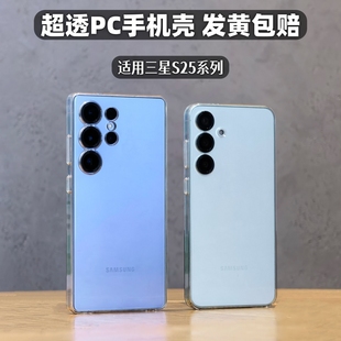 简约不发黄壳子非防指纹全包磨砂壳 新款 小黄兄适用三星s25ultra手机壳透明防摔保护套s25