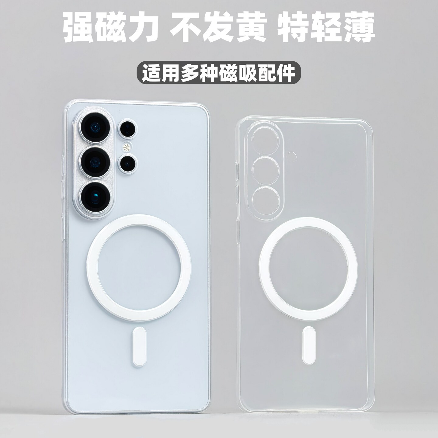 小黄兄适用三星s26ultra透明手机壳s26+磁吸超薄magsafe配件壳全包pp材料samsungs25edge非磨砂防摔壳保护套