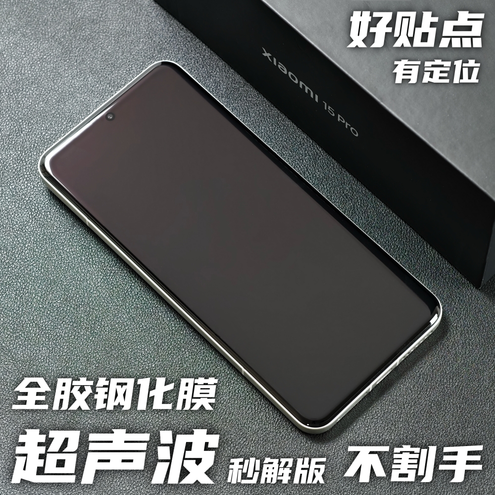 小米15psro手机新款全胶钢化膜