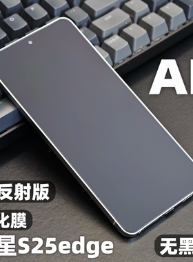 小黄兄适用三星s25edge钢化膜s26ultraAR抗反射增透手机膜s25+全屏高清防摔玻璃s24保护膜防指纹无黑边秒解锁