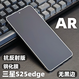 全屏高清防摔玻璃保护膜防指纹无黑边秒解锁 小黄兄适用三星s25edge钢化膜s25ultraAR抗反射增透手机膜s24