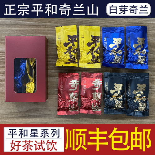 试饮装平和白芽奇兰浓香型乌龙茶
