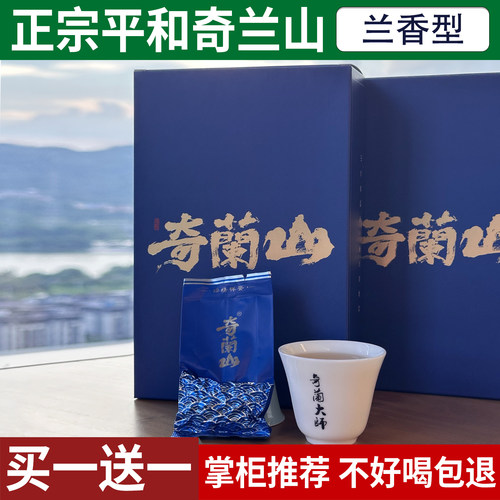 兰花香平和白芽奇兰新茶买一送一