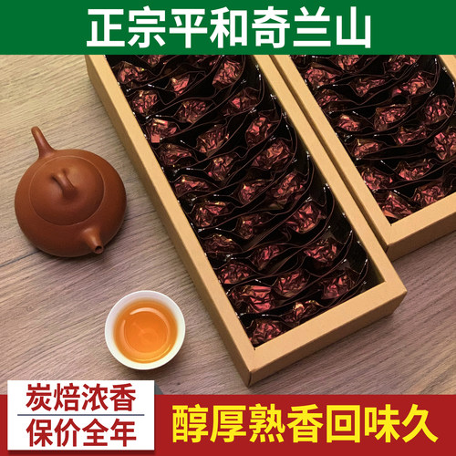 奇兰山平和特产白芽奇兰茶叶重火炭焙浓香熟茶高山乌龙茶2026新茶 - 封面