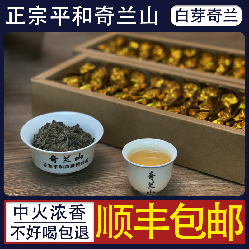 浓香型平和白芽奇兰高山乌龙茶叶