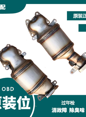 适用于雅阁3.5讴歌3.0 3.5 3.7 MDX ZDX TLCM6三元催化器氧传感器