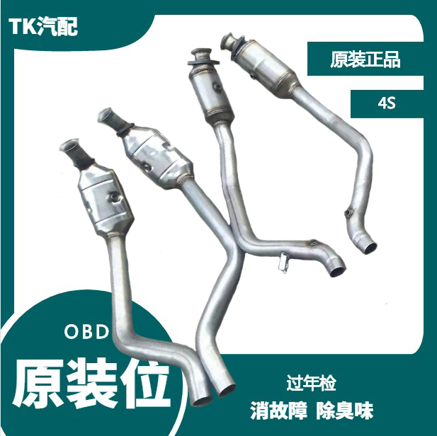 捷豹三元催化捷豹原装位