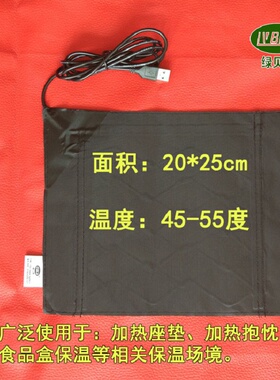 USB碳纤维发热片电热片20*25cm5V1A手机充电器电脑接口充电宝可用