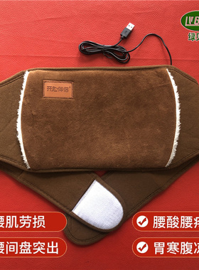 5V红外线理疗腰带热敷痛经宫寒暖宫护巢腰椎盘突出理疗垫USB腰带