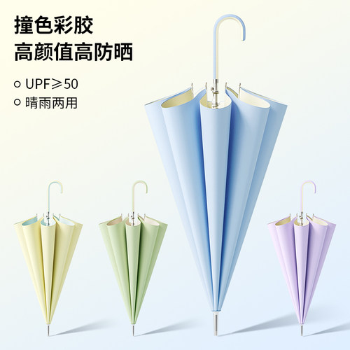 高颜值长柄防晒伞日系彩胶伞女晴雨两用防紫外线太阳伞遮阳伞学生