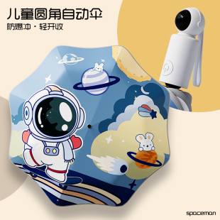宇航员儿童雨伞全自动圆角折叠防回弹晴雨两用男女孩学生上学专用
