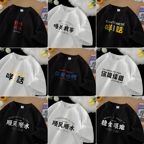 對唔嗨住t恤夏季创意纯棉短袖