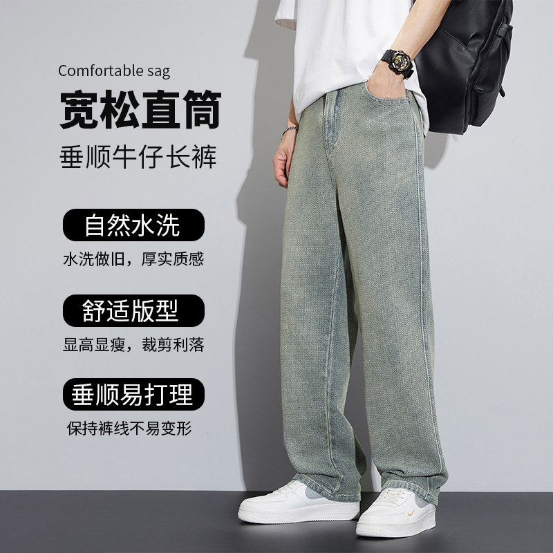 美式复古水洗垂感牛仔裤男女款