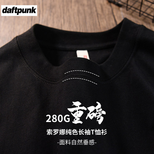 daftPunk重磅280g索罗娜打底衫