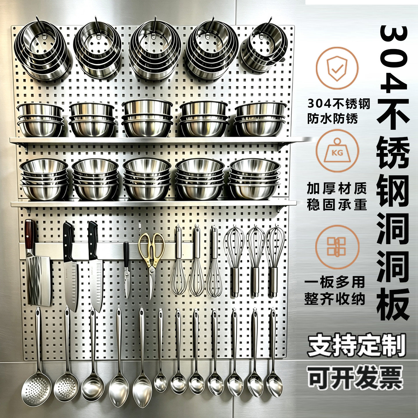 烘焙304不锈钢洞洞板定制收纳五金工具蛋糕厨房沥水板墙上置物架