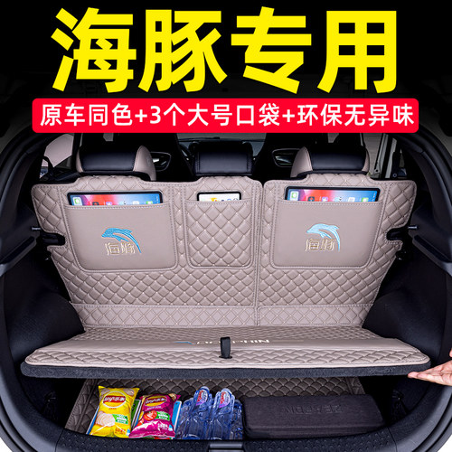 25款比亚迪海豚专用后备箱垫2025海豚智驾版后车厢垫子车内装饰用