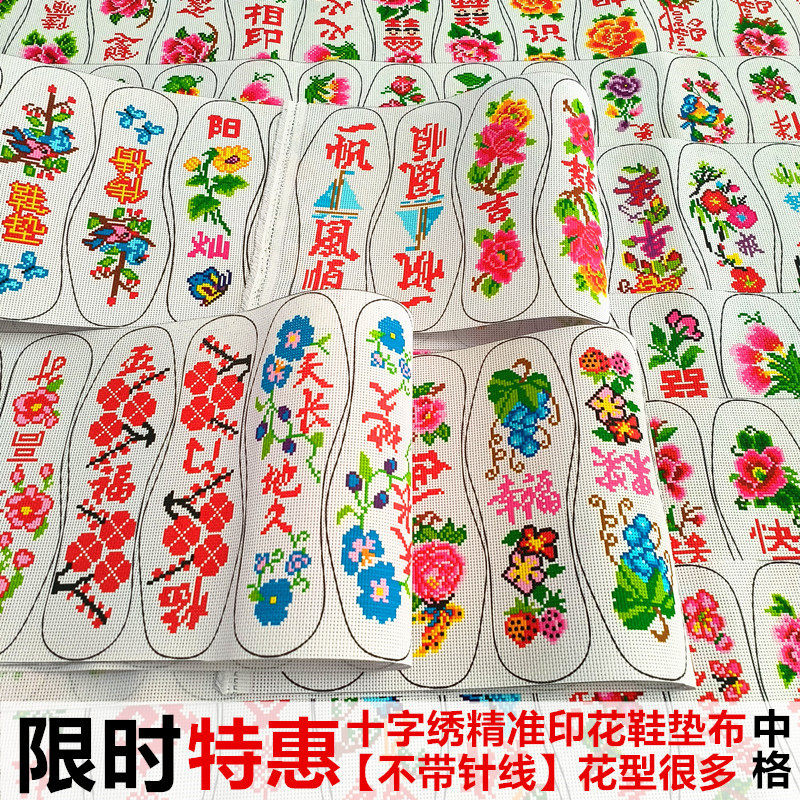 十字绣鞋垫印花布精准印花格子布面手工半成品绣花布男女喜庆图案
