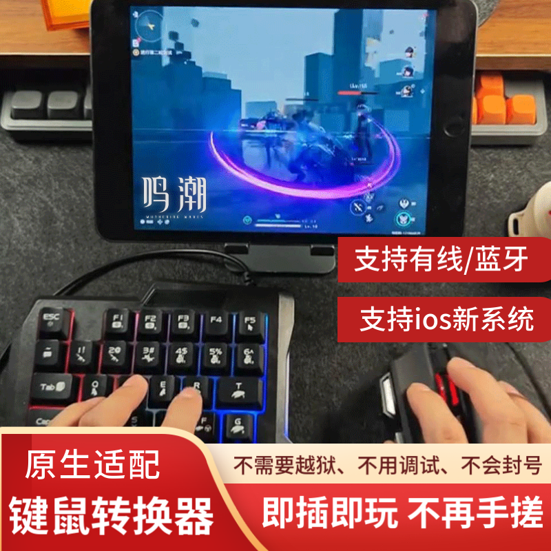 鸣潮手柄绝区零手机手游游戏手柄键鼠转换器华为小米安卓苹果通用