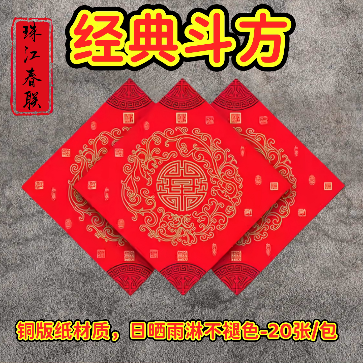 铜版纸斗方对联加厚春联纸春节空白福字手写斗方万年红福字门贴