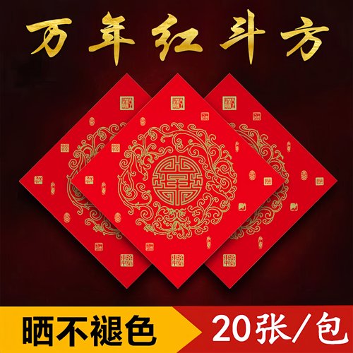 宣纸手写空白福字对联纸珠江春联