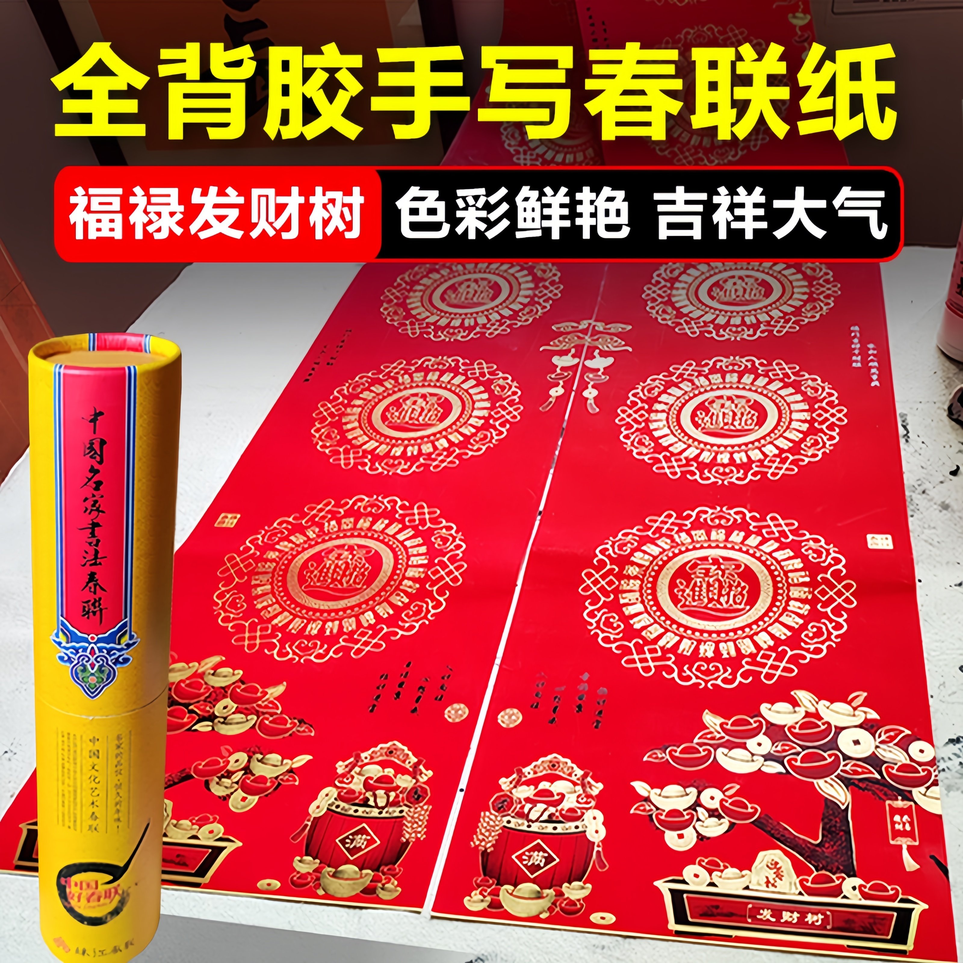 新款福禄发财树全背胶书法手写春联纸 防水耐晒不褪色珠江对联纸,文具电教/文化用品/商务用品,万年红对联纸,淘宝优惠券,粉丝福利购,淘宝优惠卷