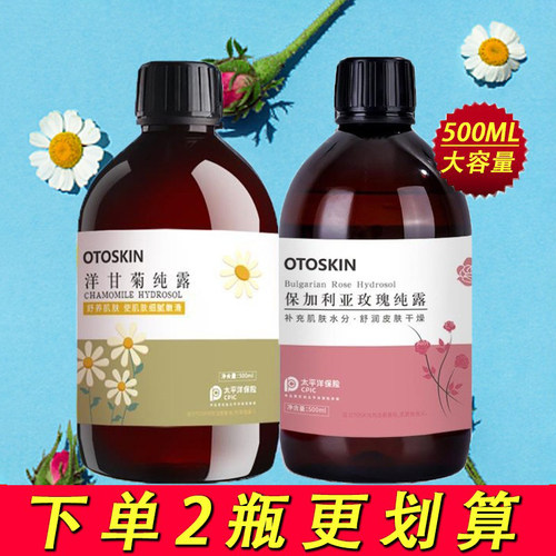 OTOSKIN保加利亚玫瑰洋甘菊纯露
