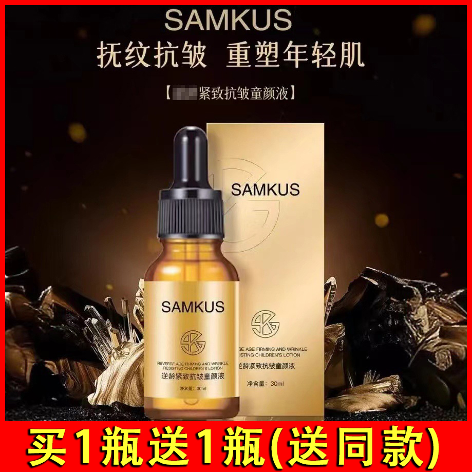 上官氏紧致抗皱童颜精华液