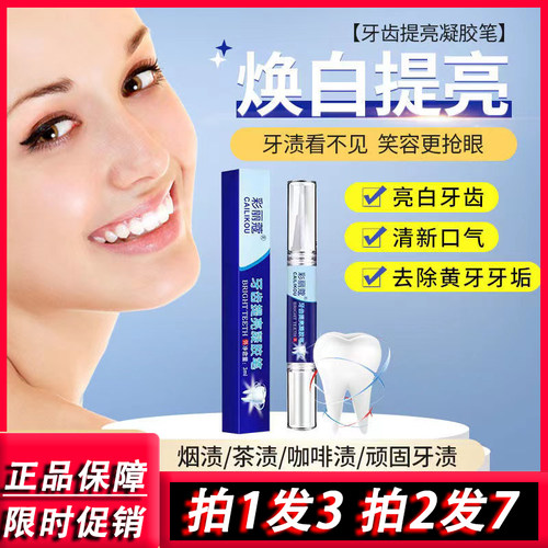 彩丽蔻牙齿凝胶亮白美牙