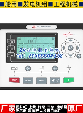 EASYGEN-1800 WOODWORD伍德沃德发电机 单机自动化控制器模块原装