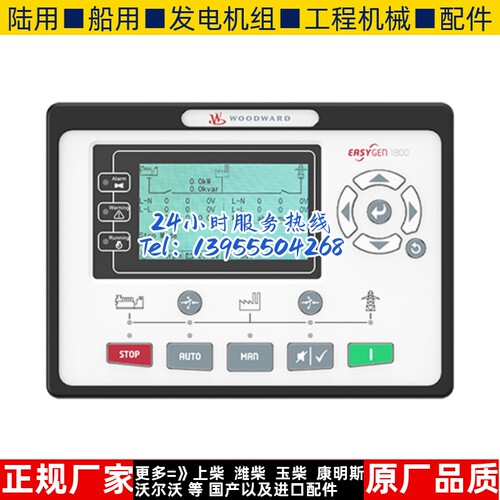 EASYGEN-1800 WOODWORD伍德沃德发电机 单机自动化控制器模块原装
