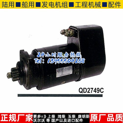 qd2749c起动机河柴曼海姆