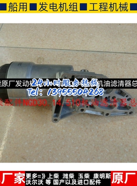 朝柴原厂发动机配件NGD30.14.510机油滤清器总成