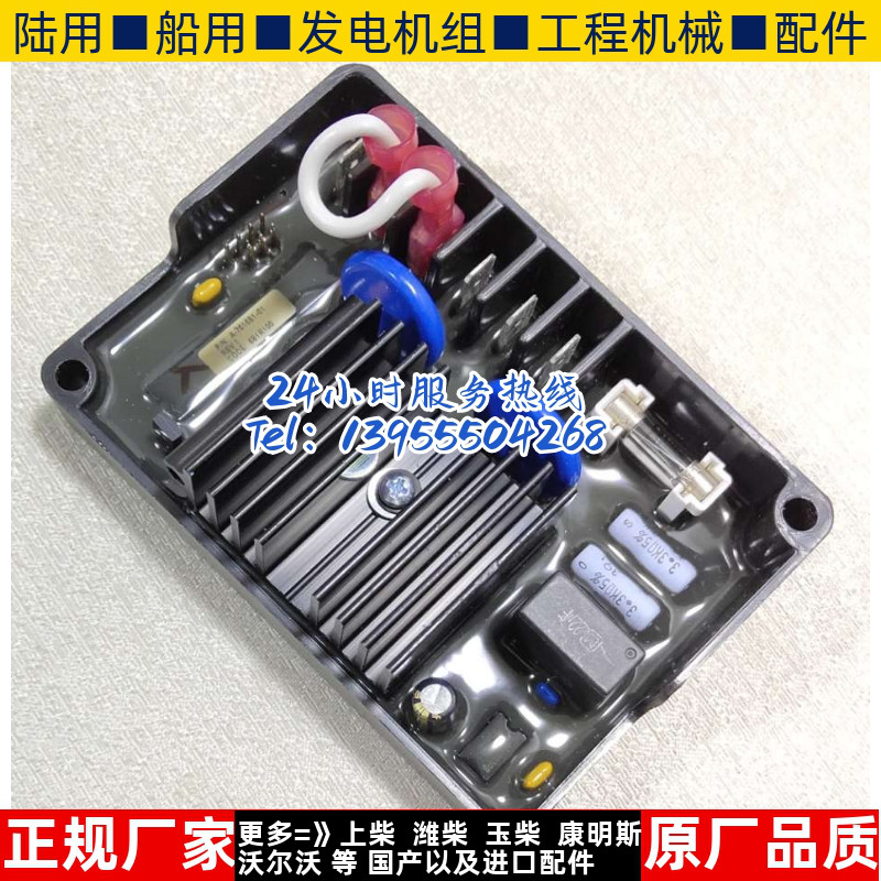 发电机调压器冷藏车DVR350