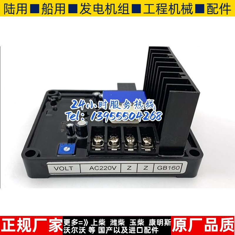 GB-160 30千瓦单相ST有刷交流发电机220V自动电压调节器稳压板AVR