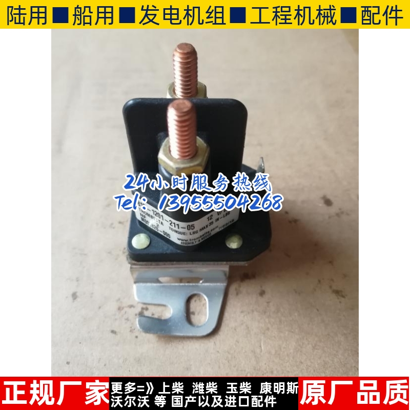 百力通HC310QII 315QII 10千瓦启动 起动继电器 昊诚发电机组配件