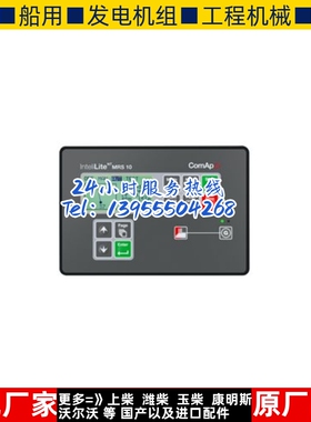 InteliLite NT MRS  10 科迈单发电机组控制器模块原装进口