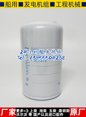 Donaldson唐纳森柴油滤清器 P551318 柴油发电机组配件柴油格柴滤